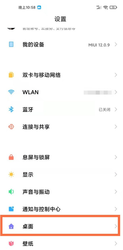 小米手机如何取消上滑搜索