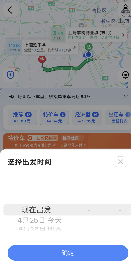 高德地图特价车打车教程介绍