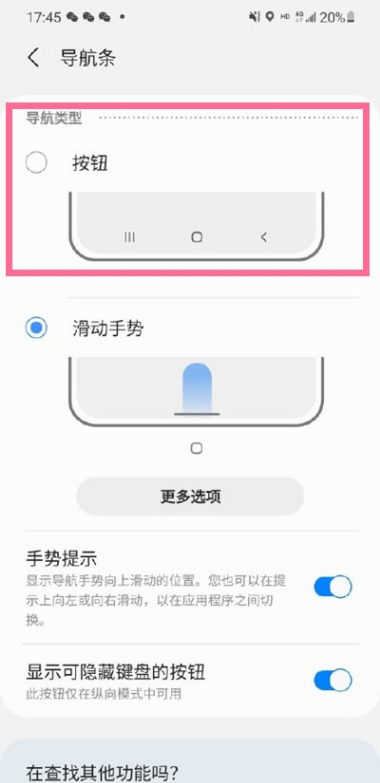 三星手机怎么开启底部按键