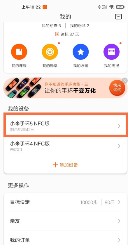 我来分享小米手环5如何添加表盘背景。