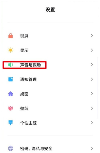 我来教你小米11开启充电提示音教程分享。