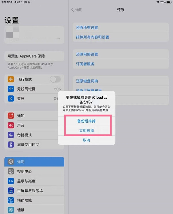 ipad怎么恢复出厂设置
