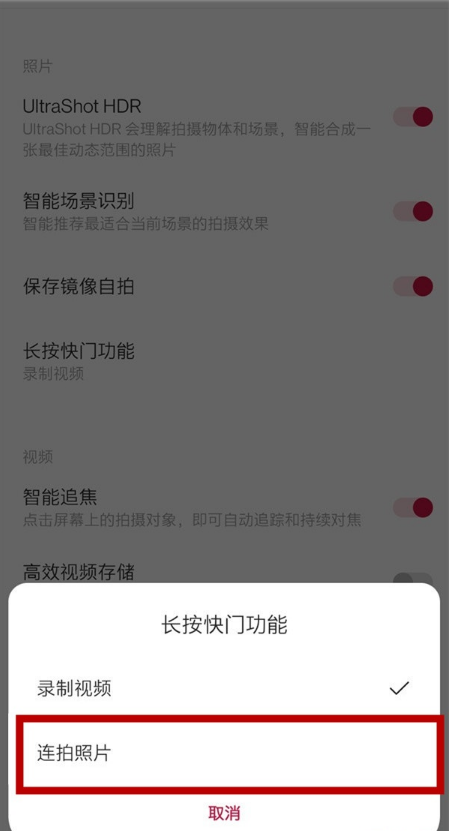 一加9r怎样设置连拍