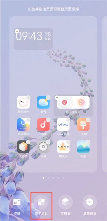 分享vivo手机如何添加桌面组件。