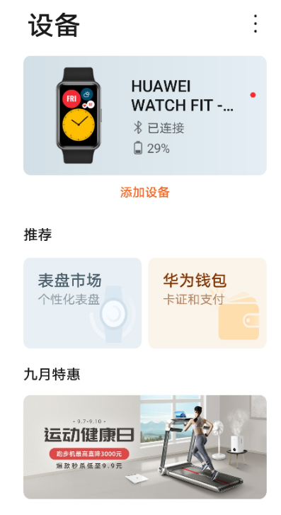 我来教你华为手表如何设置表盘背景。