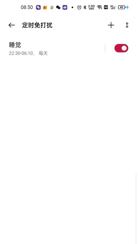 一加9pro怎样设置勿扰模式