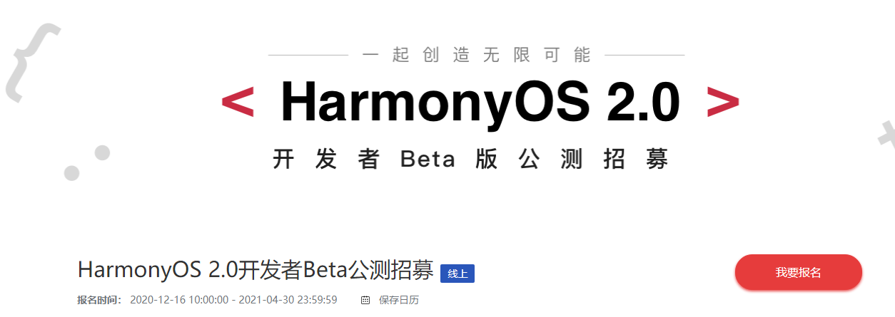 分享手机鸿蒙系统公测版报名入口分享。