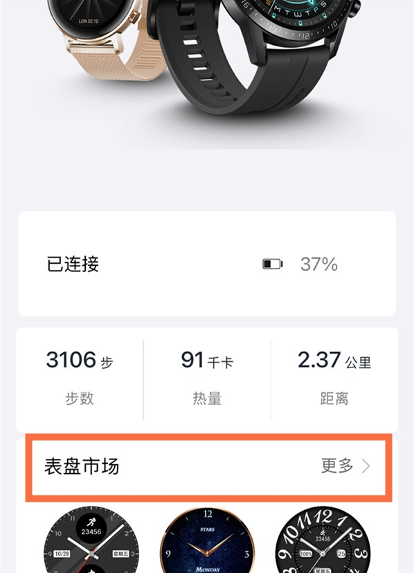 小编分享华为watch gt2太空人表盘如何显示。
