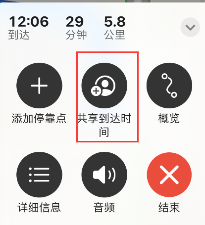 iPhone地图骑行分享到达时间方法介绍