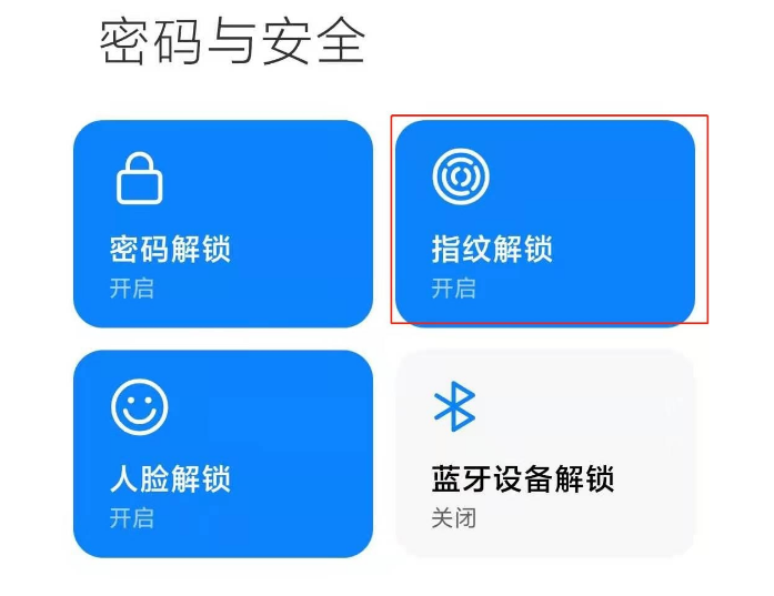 红米k40游戏增强版指纹解锁在哪