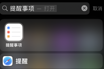 iPhone提醒事项列表打印步骤介绍