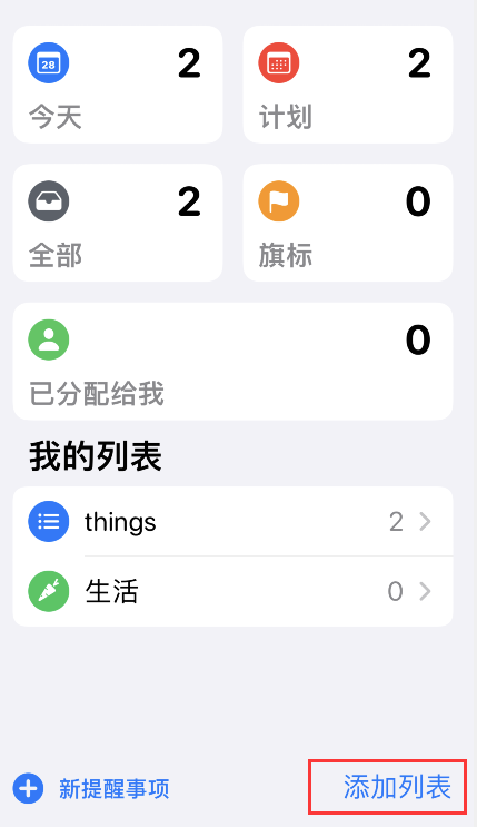 iPhone提醒事项列表打印步骤介绍