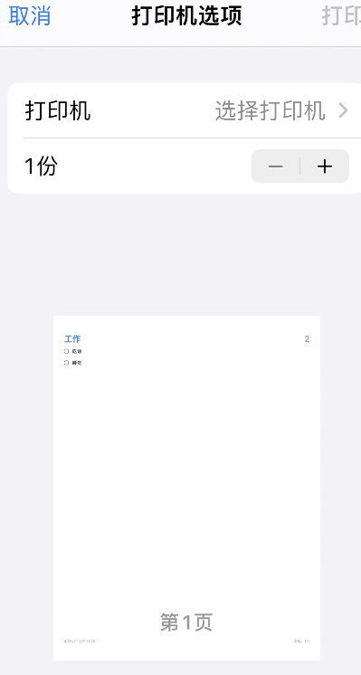 iPhone提醒事项列表打印步骤介绍