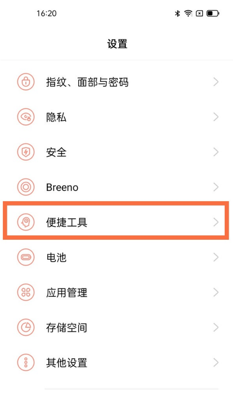我来教你一加9pro翻转静音在哪开启。