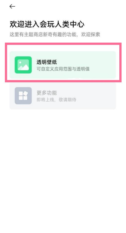 一加9pro设置透明壁纸方法分享