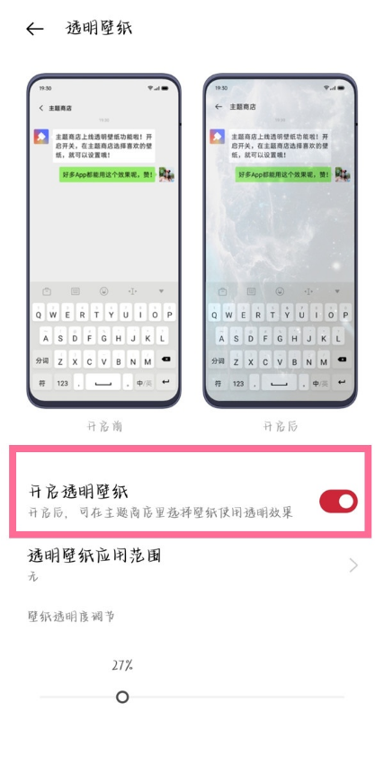 一加9pro设置透明壁纸方法分享