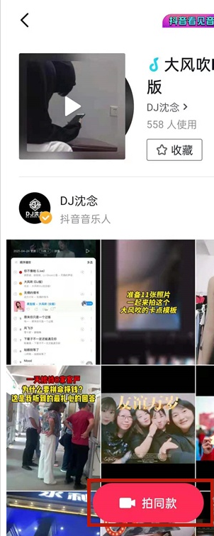 抖音怎么拍摄卡点视频