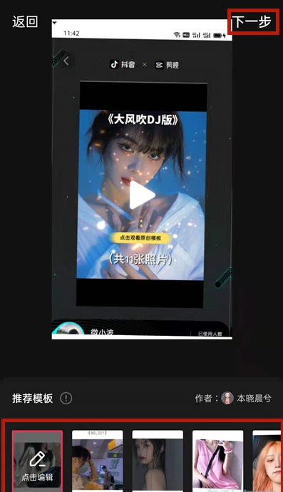 抖音怎么拍摄卡点视频