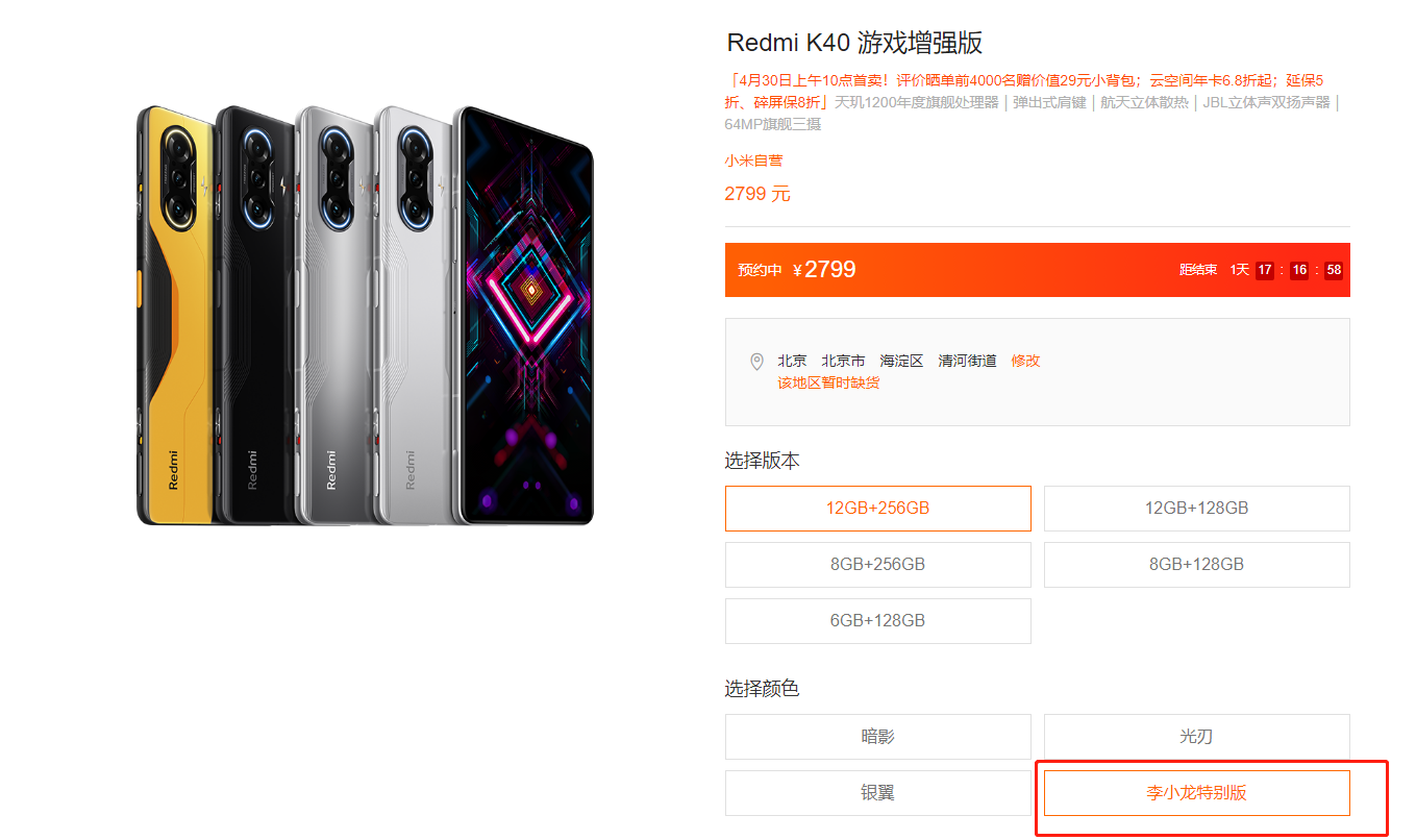 我来分享红米k40游戏增强版李小龙特别版怎么抢。