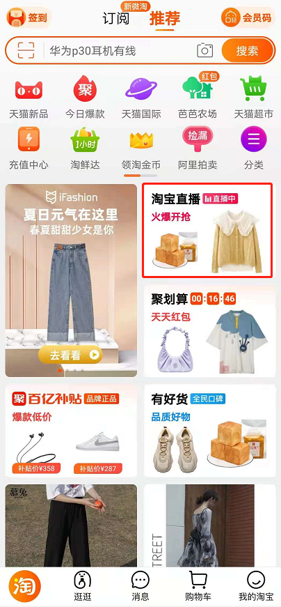 教你2021淘宝直播盛典在哪看。