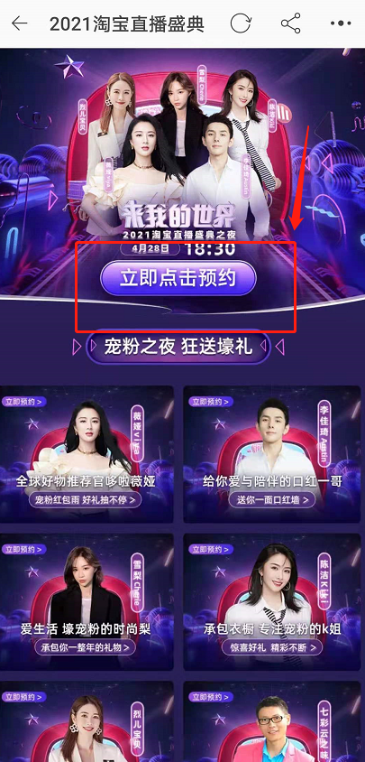 2021淘宝直播盛典在哪看