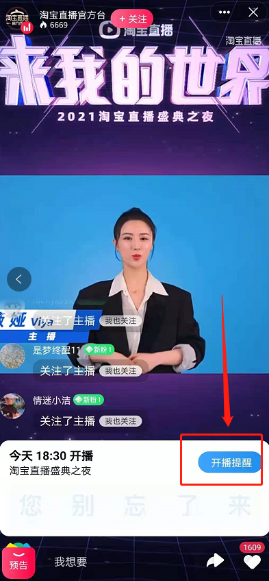 2021淘宝直播盛典在哪看