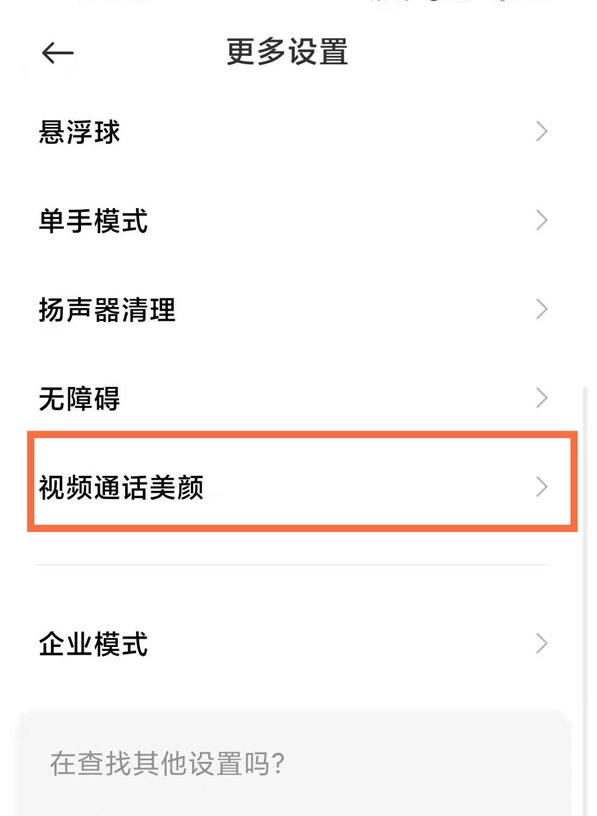 小米11青春版微信视频怎么开启美颜