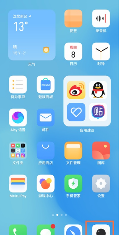 我来分享魅族手机照片水印如何去。