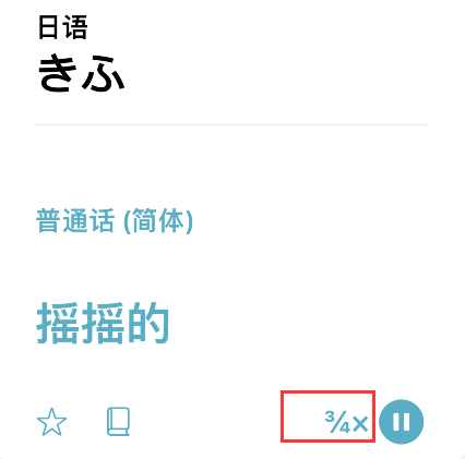 苹果手机翻译app调整译文播放速度教程分享
