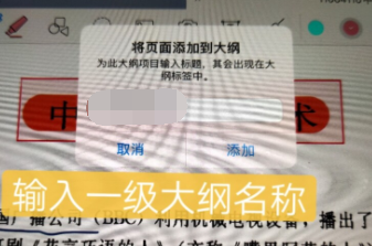 Goodnotes添加大纲教程分享