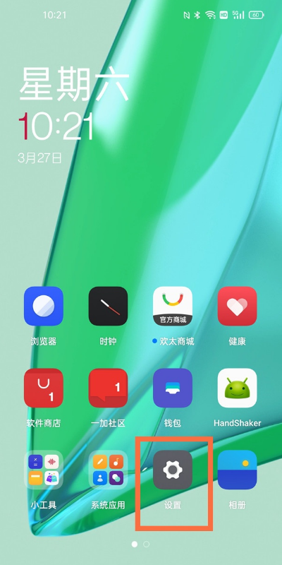 教你一加9怎么设置自动亮度。