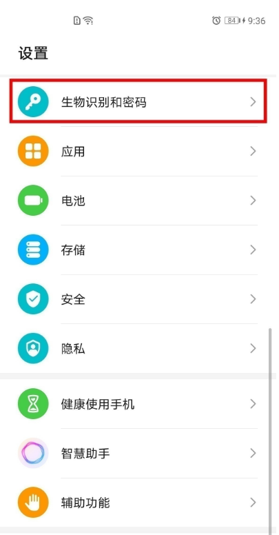 小编教你荣耀v40轻奢版人脸识别在哪开。