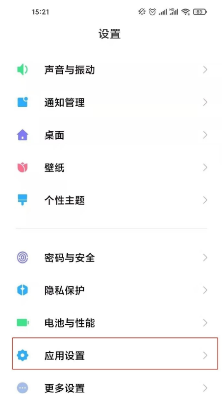 小编分享小米11ultra怎样隐藏应用。