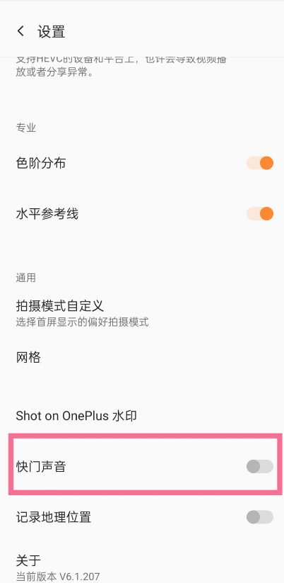一加9r怎么取消拍照声音