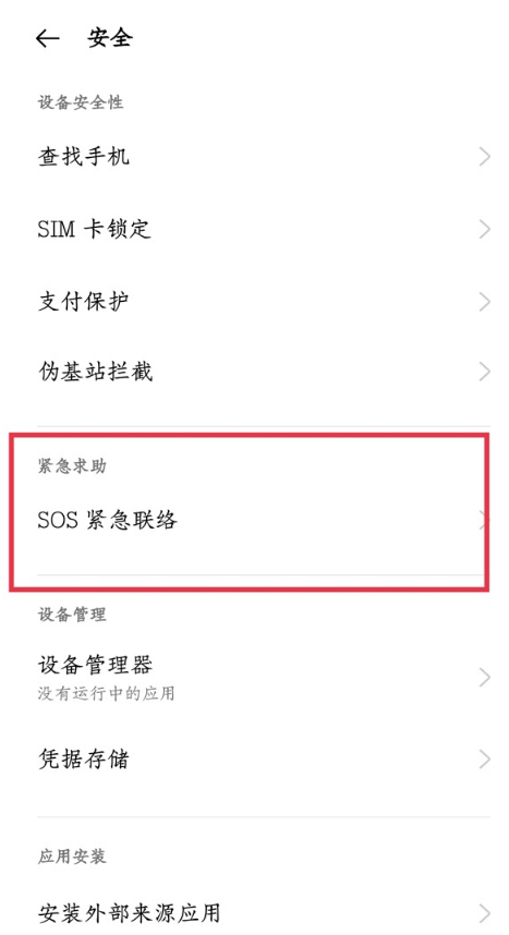 一加9pro如何设置自然灾害预警