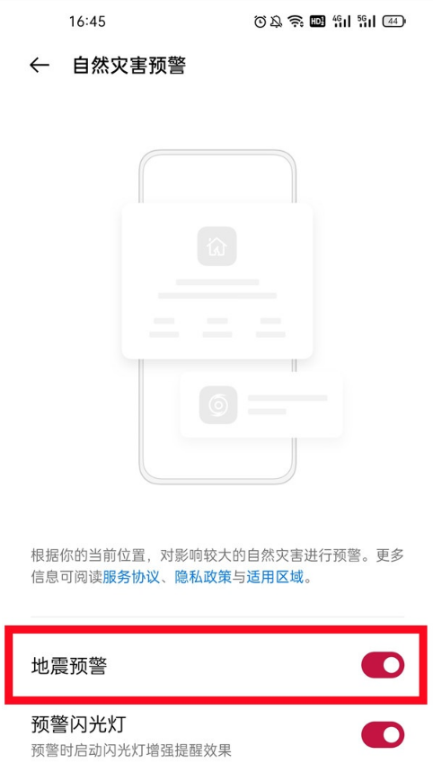 一加9pro如何设置自然灾害预警