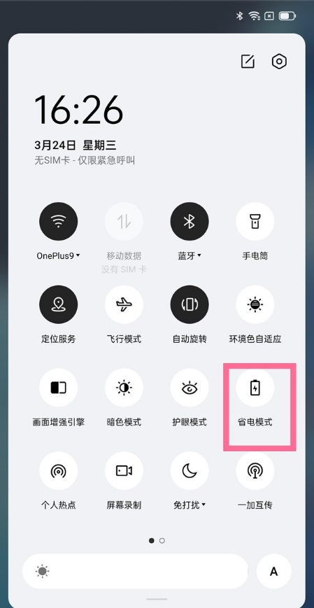 一加9r怎样开启省电模式