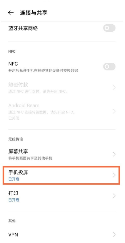 一加9pro如何开启无线投屏