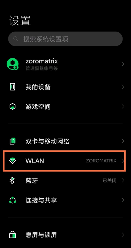 小编教你黑鲨4如何开启双wifi功能。