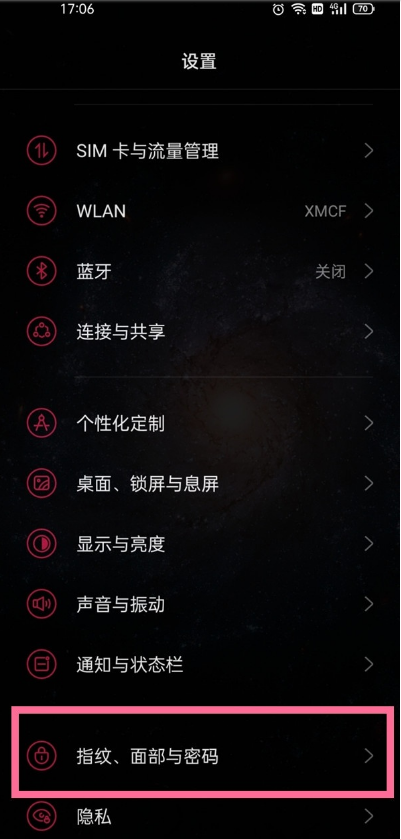 我来分享一加9pro如何取消屏幕补光功能。