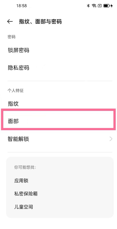 一加9pro如何取消屏幕补光功能