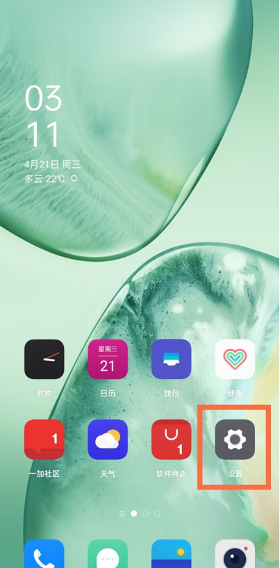 一加9pro怎么开启OTG