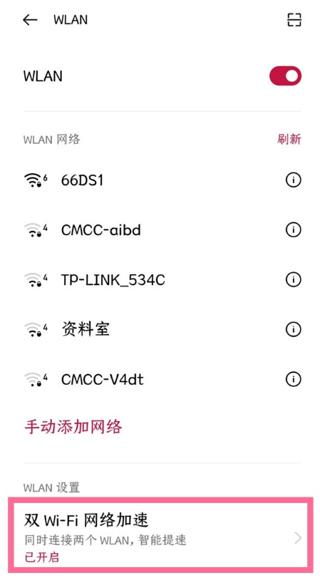 一加9pro双wifi加速在哪开启