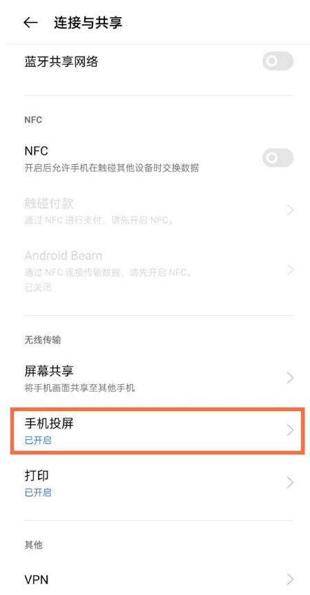 一加9r无线投屏在哪开