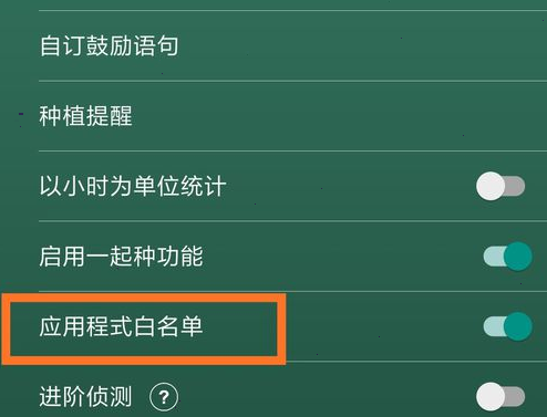 forest添加应用白名单教程分享