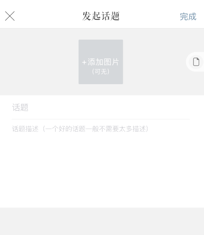 一言发起话题步骤分享