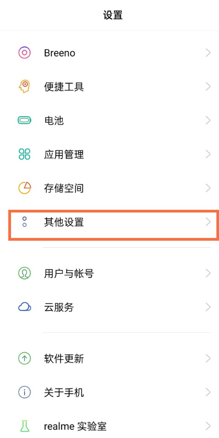 真我v11如何关机
