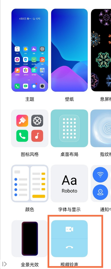 真我V13视频铃声在哪开启