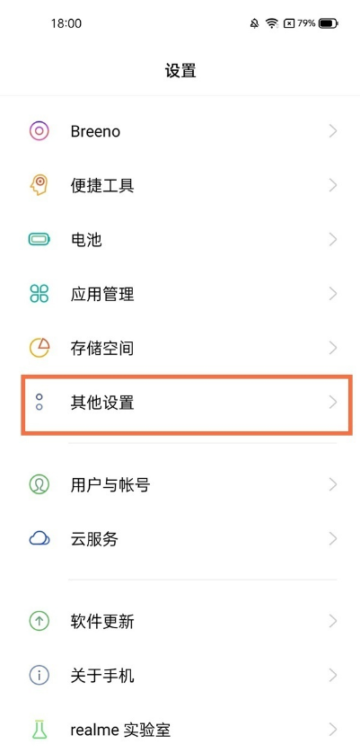 真我V13微信视频通话美颜在哪开
