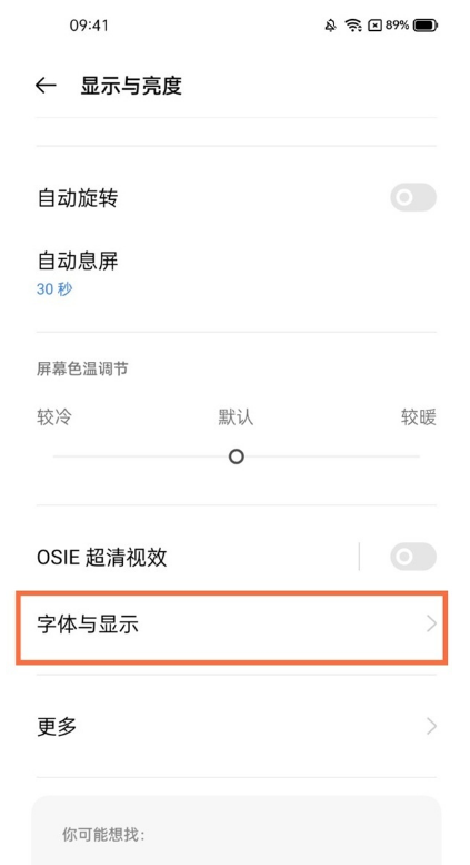 真我V13如何设置字体大小